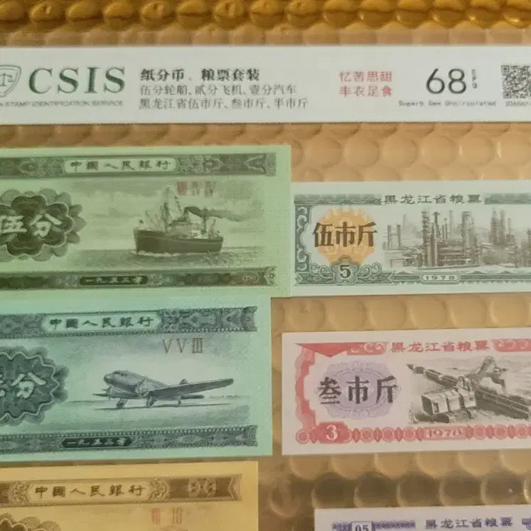 [BUNJANG] China Jiangsu Province Banknote Set (CSIS 68) / 중국 지폐/흑룡강성 양표 세트 (CSIS 68)