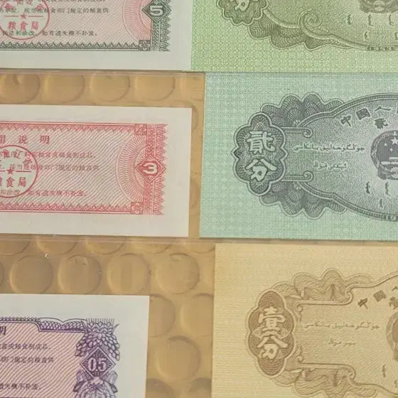 [BUNJANG] China Jiangsu Province Banknote Set (CSIS 68) / 중국 지폐/흑룡강성 양표 세트 (CSIS 68)