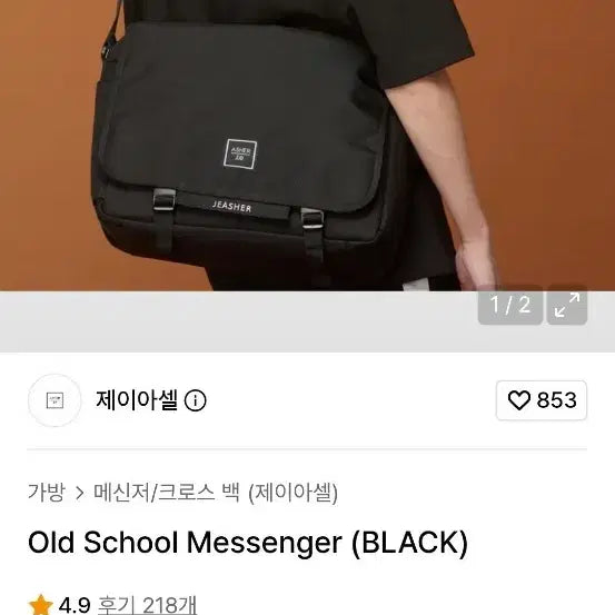 [BUNJANG] JEASHER Messenger Bag Black Laptop Briefcase / 제이아셀(JEASHER) 검정색 메신저백 노트북 서류가방