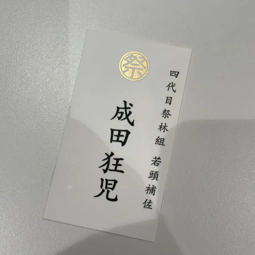 [BUNJANG] Kyoji Business Card Photocard / 가라오케가자 쿄지 명함