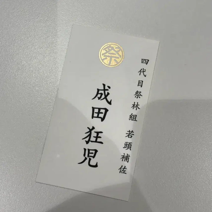 [BUNJANG] Kyoji Business Card Photocard / 가라오케가자 쿄지 명함