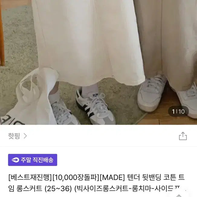 [BUNJANG] Hotping Slit Long Skirt / (새상품)핫핑 트임롱스커트