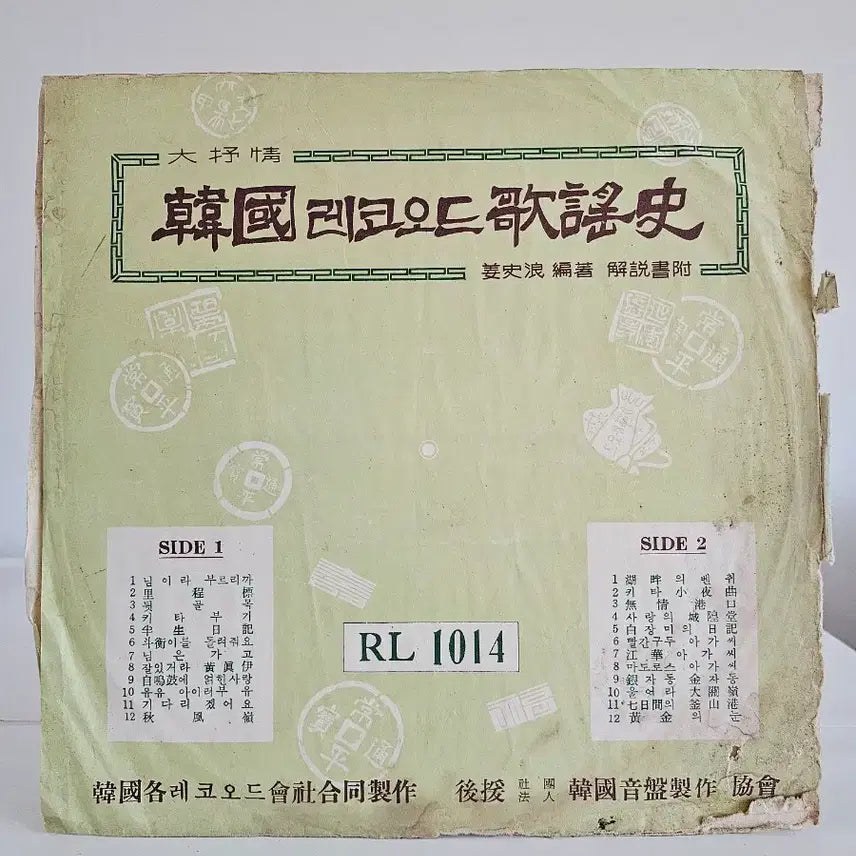 [BUNJANG] Korean Record Co. Gayo Series RL1014 LP / 한국 레코드 가요사 RL1014