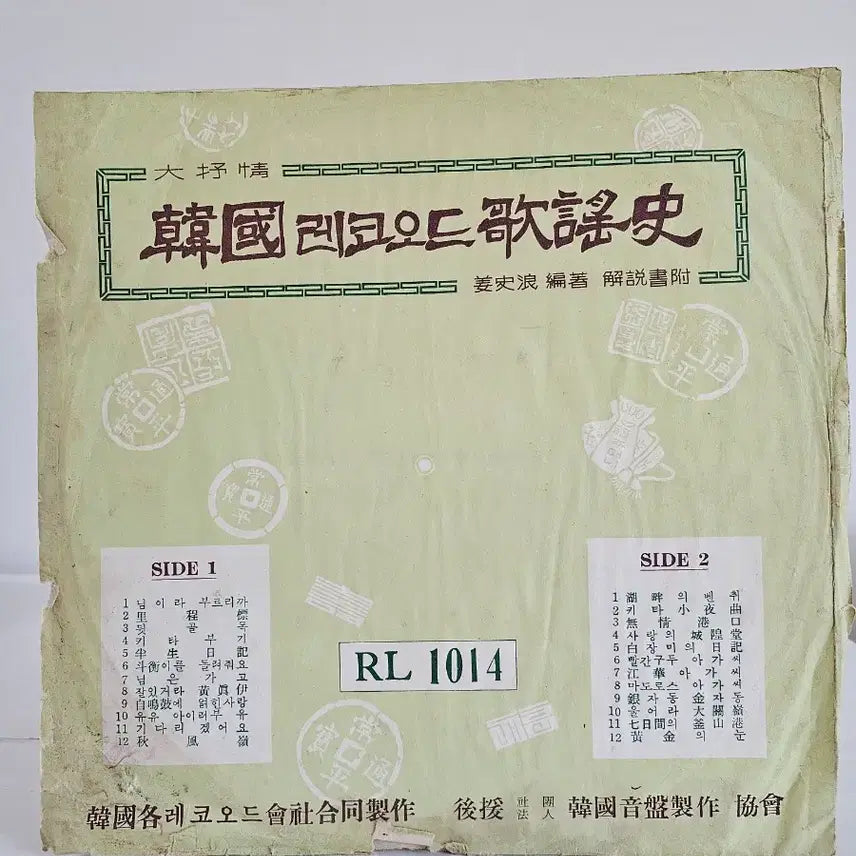 [BUNJANG] Korean Record Co. Gayo Series RL1014 LP / 한국 레코드 가요사 RL1014