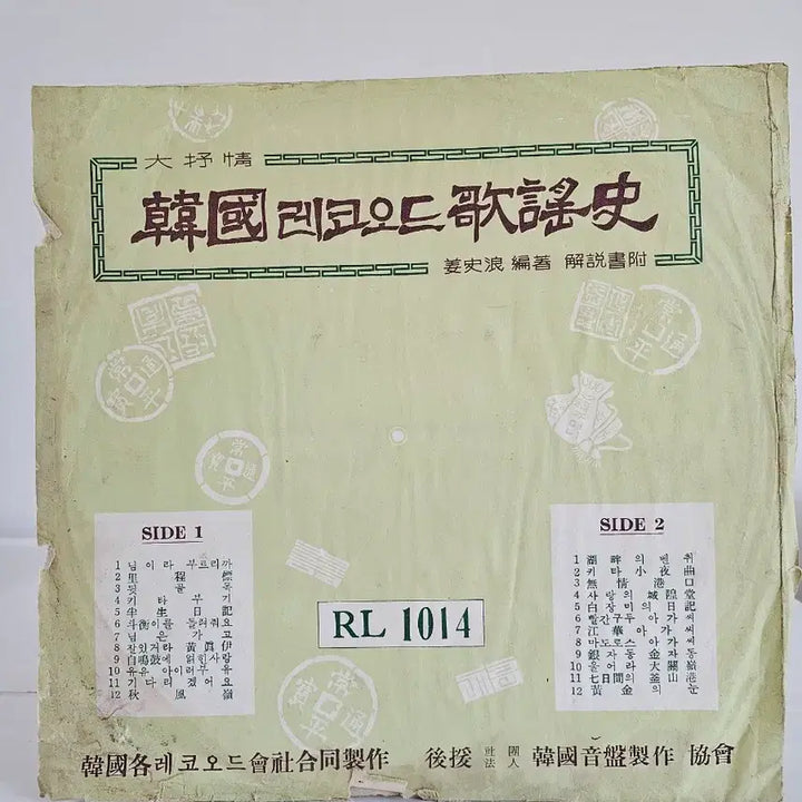 [BUNJANG] Korean Record Co. Gayo Series RL1014 LP / 한국 레코드 가요사 RL1014
