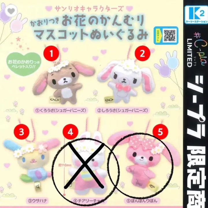 [BUNJANG] Sanrio S-Plan Flower Scented Mascot Doll Bong Bong Ribbon / 산리오 향기나는 꽃 마스코트 인형 가챠 봉봉리본