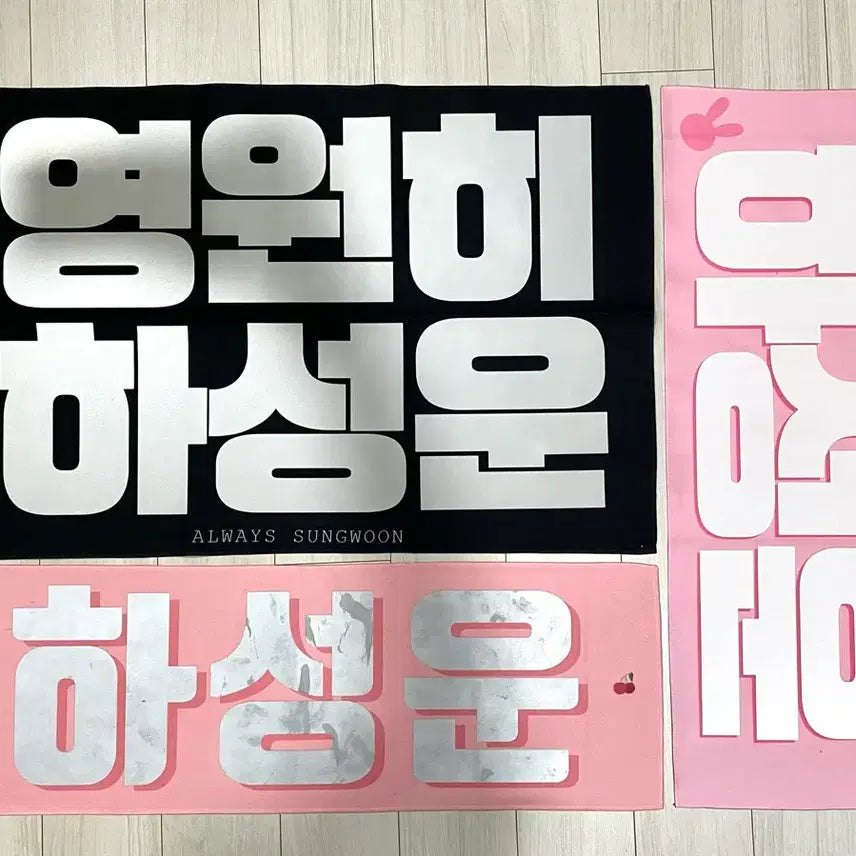 [BUNJANG] Wanna One Ha Sung Woon Reflective Slogan / 워너원 하성운 반사슬로건