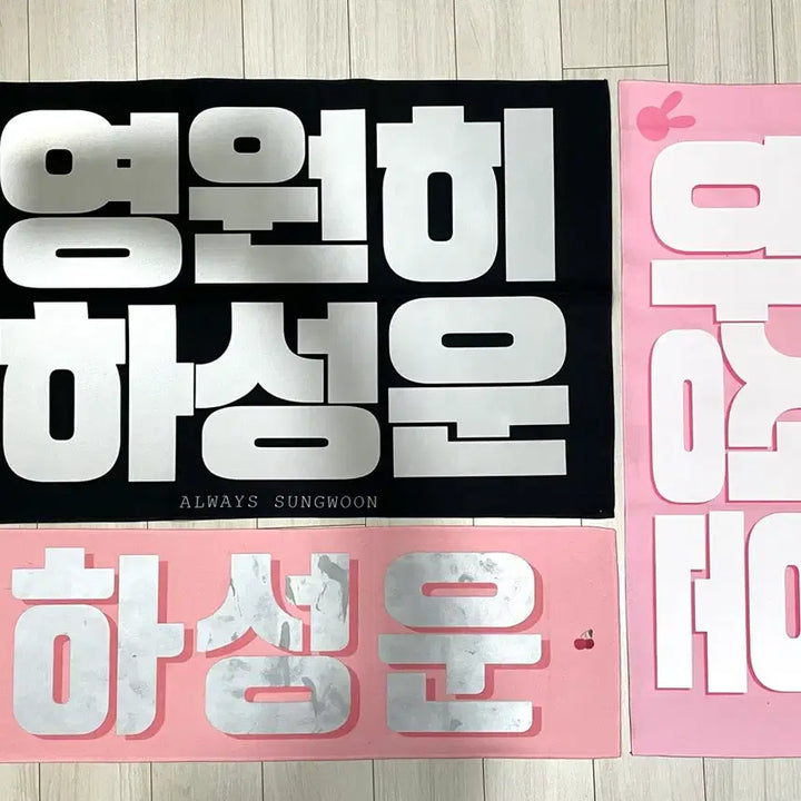 [BUNJANG] Wanna One Ha Sung Woon Reflective Slogan / 워너원 하성운 반사슬로건