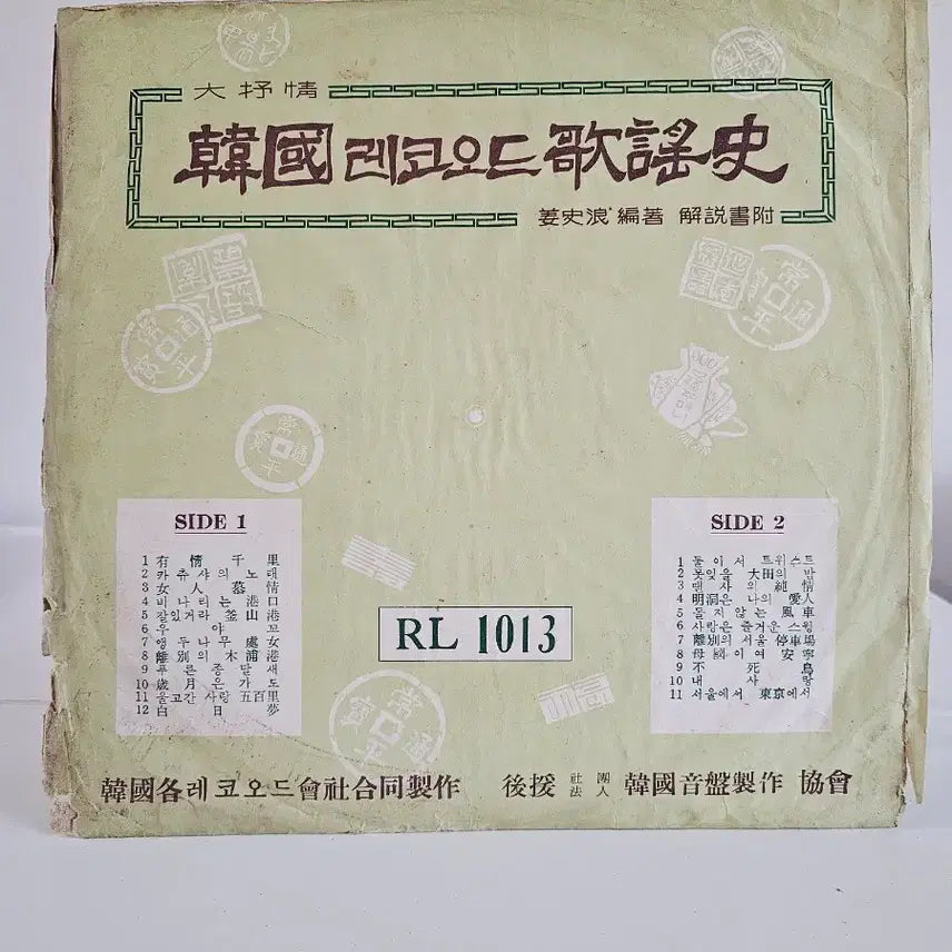 [BUNJANG] Various Artists - Korean Record Gayo History LP RL 1013 / 한국 레코드 가요사 LP RL 1013