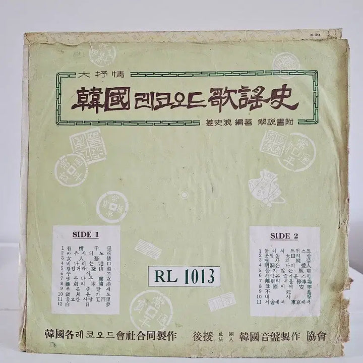 [BUNJANG] Various Artists - Korean Record Gayo History LP RL 1013 / 한국 레코드 가요사 LP RL 1013