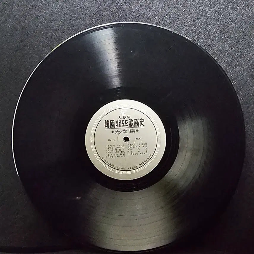 [BUNJANG] Various Artists - Korean Record Gayo History LP RL 1013 / 한국 레코드 가요사 LP RL 1013