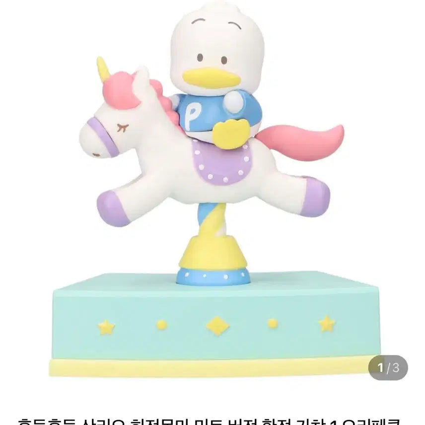 [BUNJANG] Sanrio Mint Carousel &