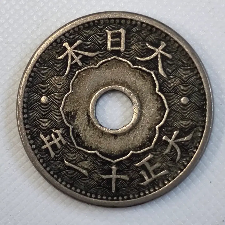 [BUNJANG] Japanese 10 Yen Coin / 일본 10전 동전 zk-3199