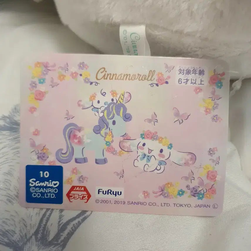 [BUNJANG] Sanrio FURYU Yumekawa Spring Cinnamoroll Large Plush / 산리오 후류 유메카와 스프링 시나모롤 대형 인형