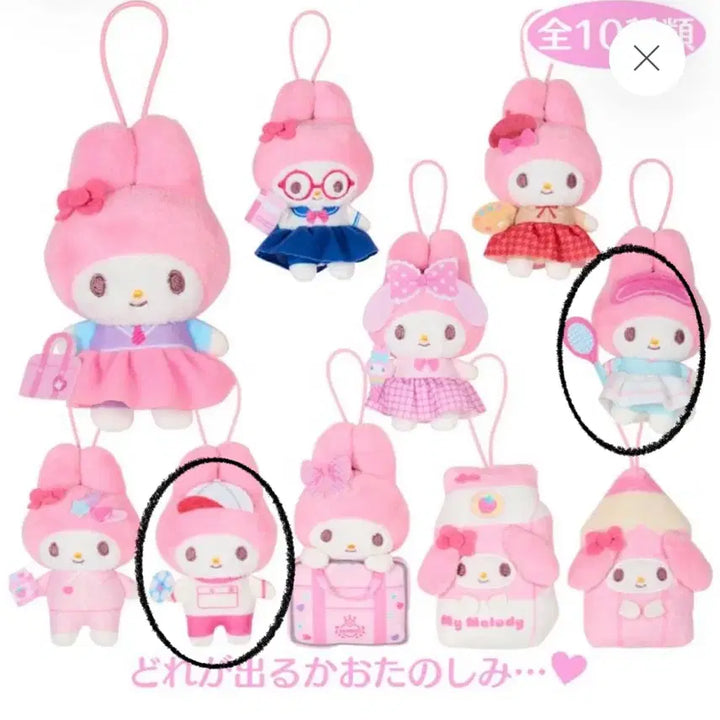 [BUNJANG] Sanrio My Melody School Collection Mascot Keychain / 산리오 마이멜로디 스쿨 컬렉션 마스코트 키링