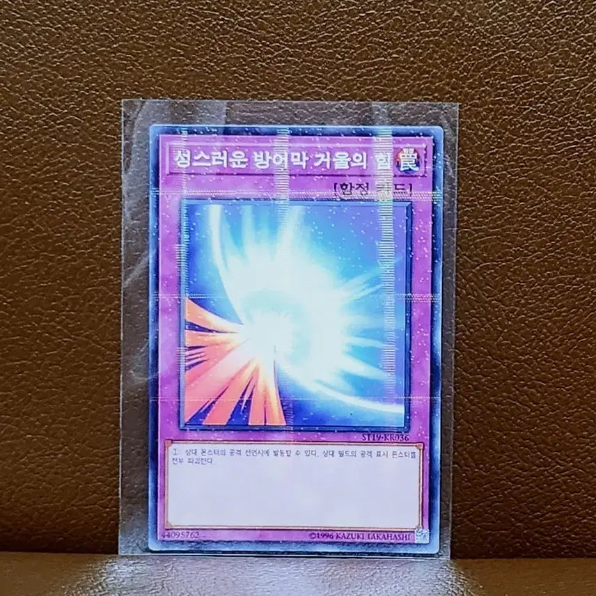 [BUNJANG] Yu-Gi-Oh! Spellbinding Circle Parallel Rare Card / 유희왕 성스러운 방어막 거울의 힘 패러렐 레어 카드