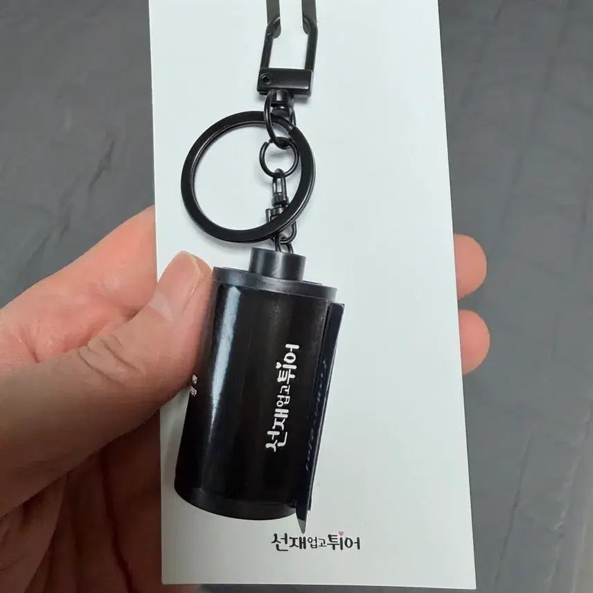 [BUNJANG] Byeon Woo Seok Official Goods Film Keychain / 변우석 선업튀 공식굿즈