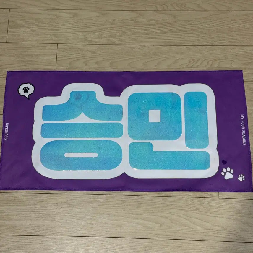 [BUNJANG] Stray Kids Seungmin Slogan Banner / 스트레이키즈 승민 슬로건