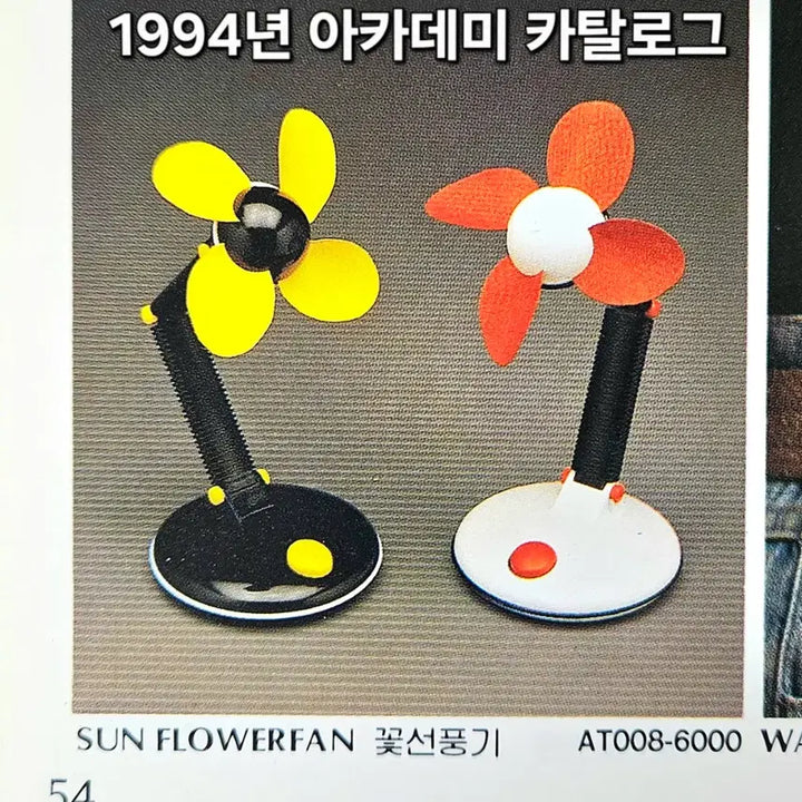 [BUNJANG] Academy Sunflower Fan Toy (1991) / 고전완구 [아카데미] 해바라기 꽃선풍기