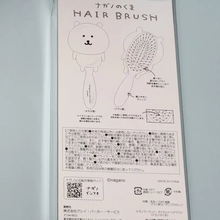[BUNJANG] Nongdamgom Damgomi Comb Brush / 농담곰 담곰이 빗 브러쉬