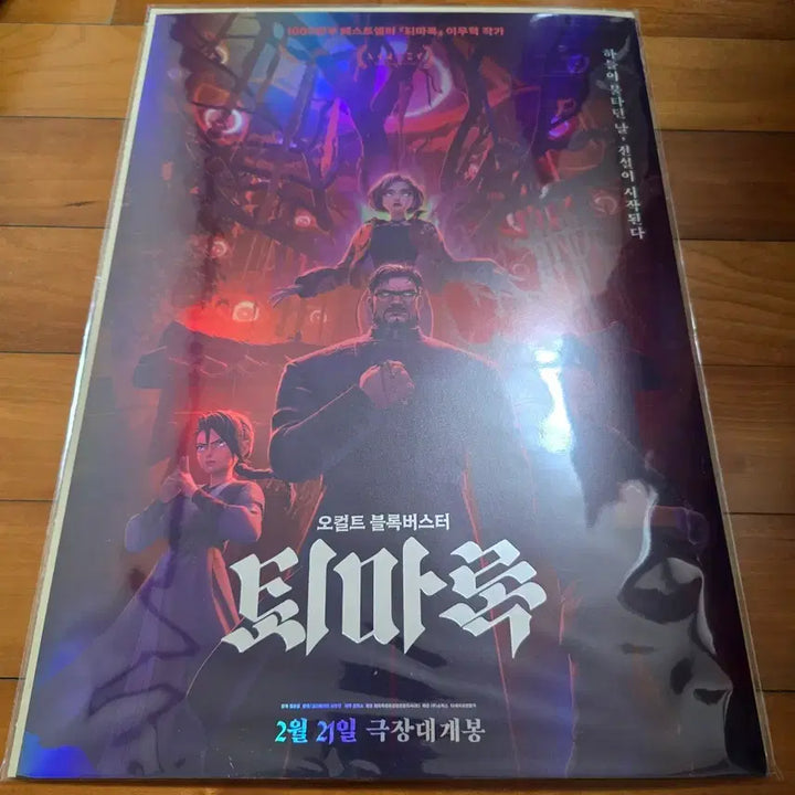 [BUNJANG] The Exorcism Record Megabox Goods Package / 퇴마록 메가박스 굿즈패키지