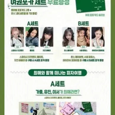 [BUNJANG] IVE Papa Johns Passport Photocard Set B (Sealed) / 아이브 파파존스 여권포카 B세트 미개봉 양도