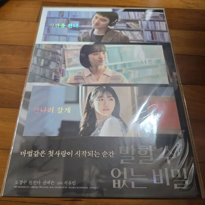 [BUNJANG] Megabox "Secret / 메가박스 말할 수 없는 비밀 굿즈패키지