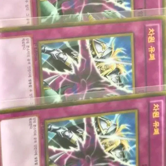 [BUNJANG] Yu-Gi-Oh! Dimensional Prison Gold Rare (1st Edition) Bundle Set / 유희왕 차원유폐 골레(1st) 3장 일괄