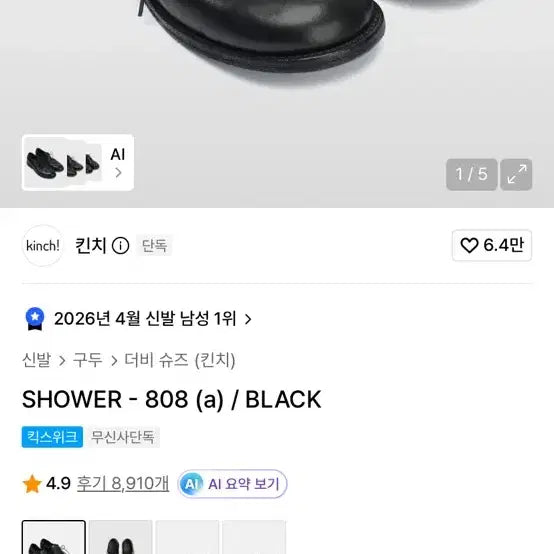 [SOLD OUT] 킨치808-275 새상품(박스 이번에 팔려고 열었습니다.)