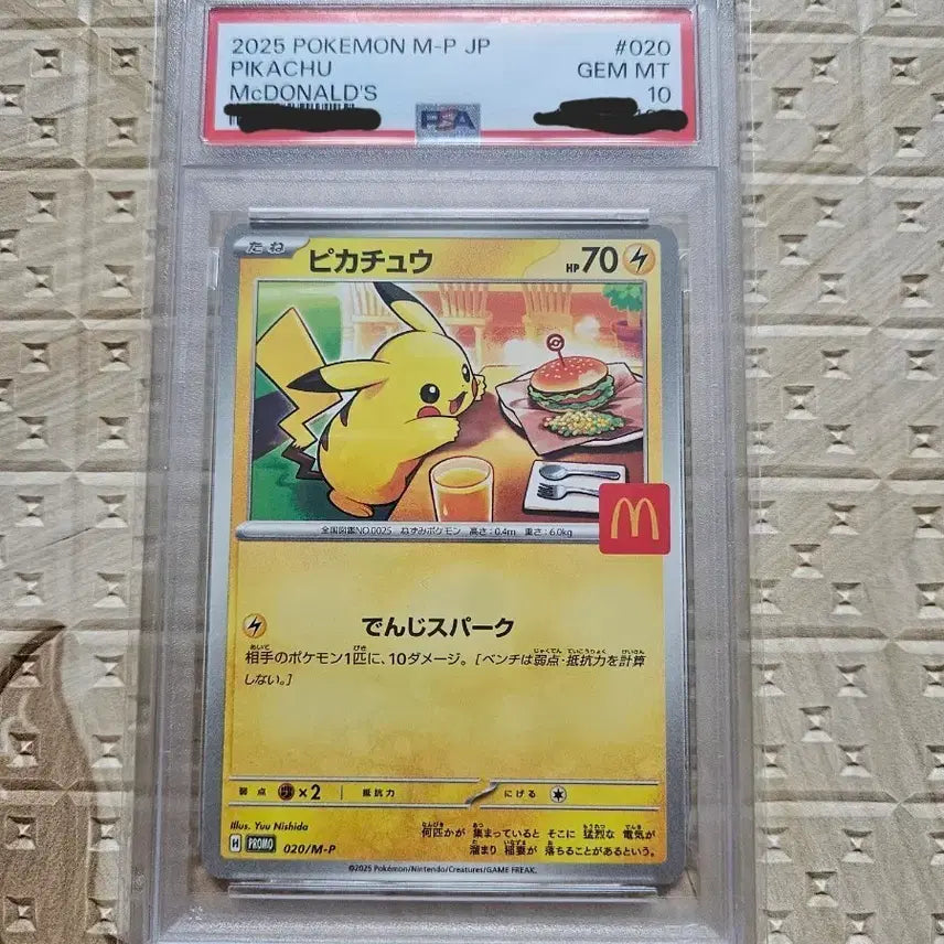[BUNJANG] Pokemon McDonald&