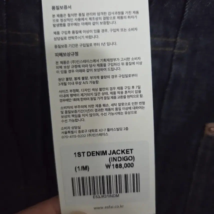 [BUNJANG] ESP AI 1st Generation Daejeon Jacket (Indigo) M / (M 95) 에스파이 1세대 대전 자켓 (인디고)