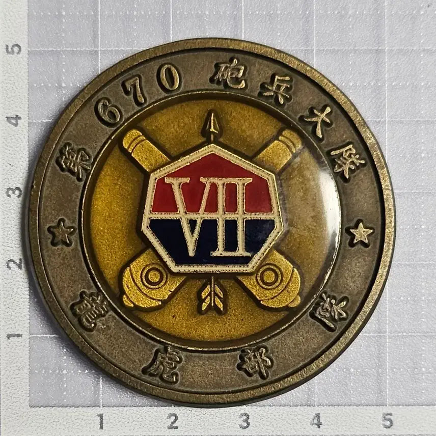 [BUNJANG] 670th Artillery Battalion Commemorative Coin / 670 포병대대 기념 코인
