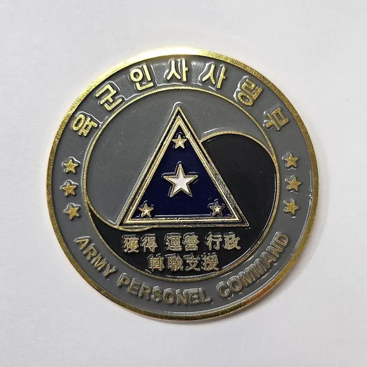[BUNJANG] Army Personnel Command Sergeant Major Commemorative Coin / 육군 인사사령부 주임원사 기념 코인
