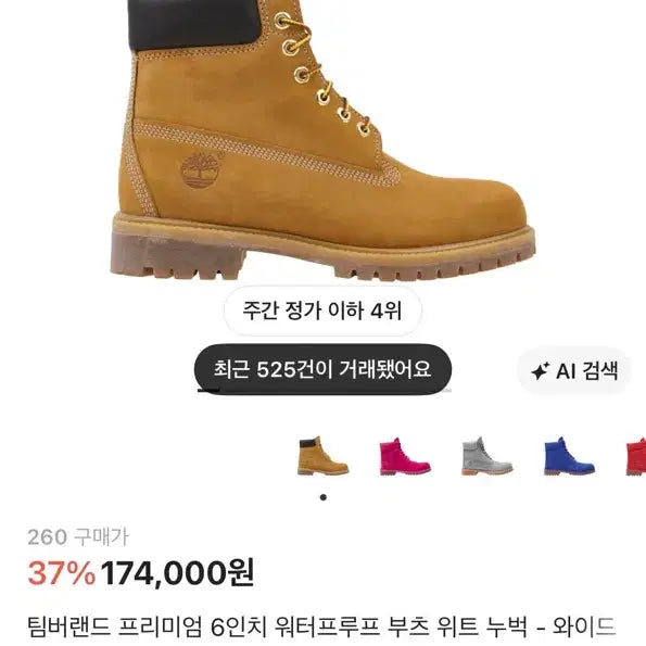 [BUNJANG] Timberland Premium 6-Inch Boots Size 260 / 팀버랜드 프리미엄 6인치 260