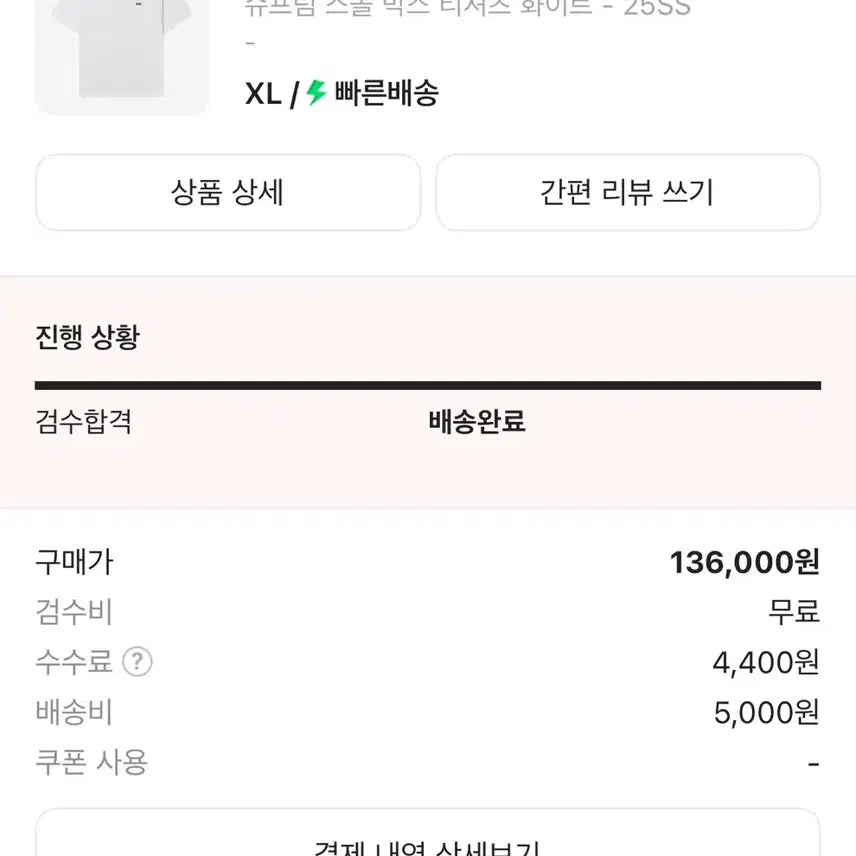 [BUNJANG] Supreme Small Box Logo T-Shirt White XL / 슈프림 스몰 박스 티셔츠 화이트 XL