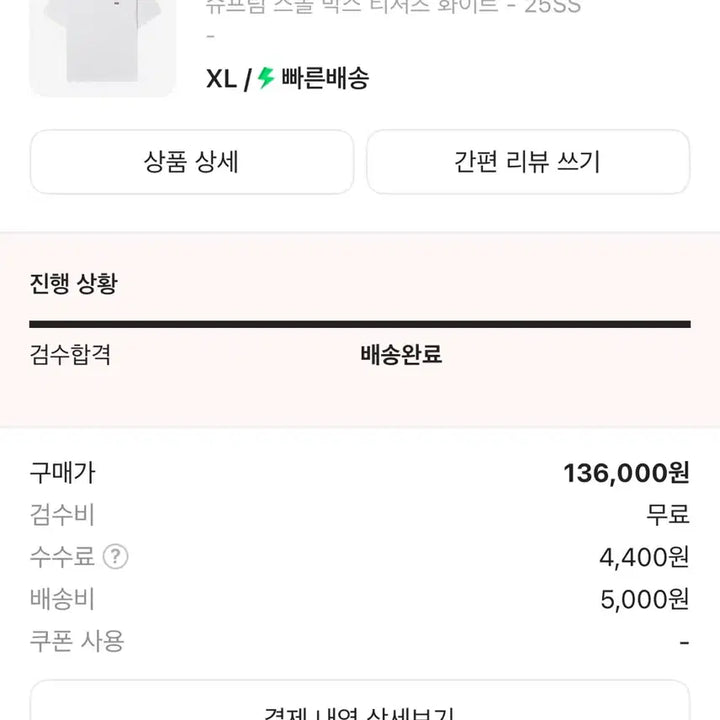 [BUNJANG] Supreme Small Box Logo T-Shirt White XL / 슈프림 스몰 박스 티셔츠 화이트 XL
