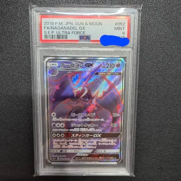 [BUNJANG] Aragon GX SR PSA 9 Japanese Graded Card / 포켓몬카드 아고용 gx sr psa9 일판 판매합니다