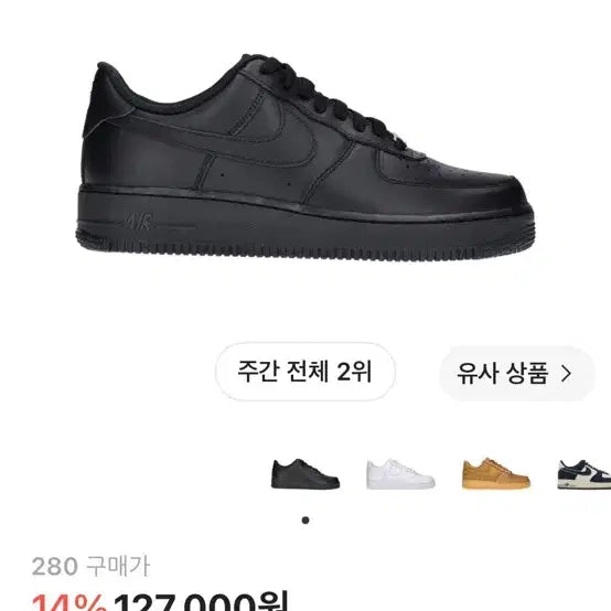 [BUNJANG] Nike Air Force 1 Black / (280)나이키에어포스 블랙