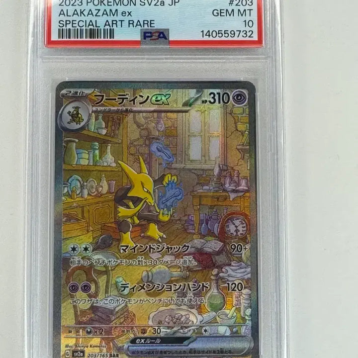 [BUNJANG] Pokemon Card Japanese Gradegrade PSA 10 Alakazam ex Special Art SAR / [포켓몬카드 일판]PSA10 후딘ex 스페셜아트 (SAR)