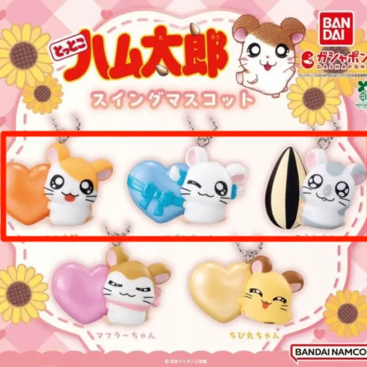 [BUNJANG] Bandai Hamtaro Swing Mascot Figure Keyring Set / (일괄3종)일본 가챠 반다이 햄토리 스윙 마스코트 피규어 키링