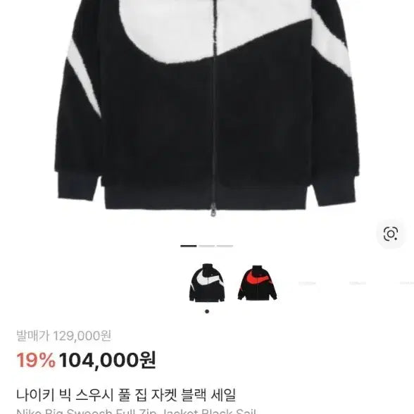 [BUNJANG] Nike Big Swoosh Full Zip Fleece Jacket / 나이키 빅스우시 후리스 자켓 새상품