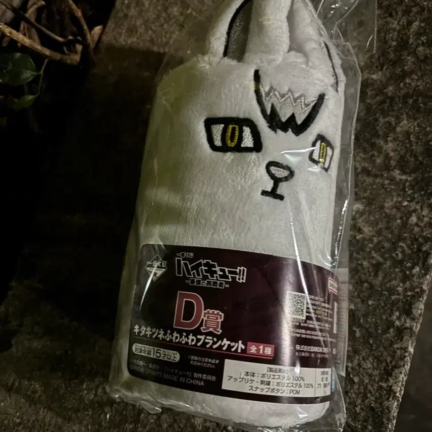 [BUNJANG] Haikyuu!! Ichiban Kuji D Prize Blanket / 하이큐 제일복권 쿠지 D상 담요 판매해요!