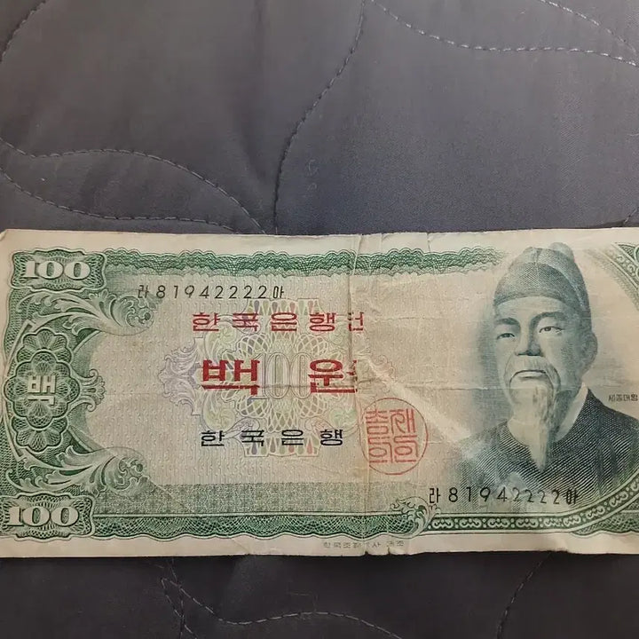 [BUNJANG] Rare Old Banknote featuring King Sejong the Great (Serial Number ending in 2222) / 희귀품 옛날 지폐 (세종대왕)끝자리2222