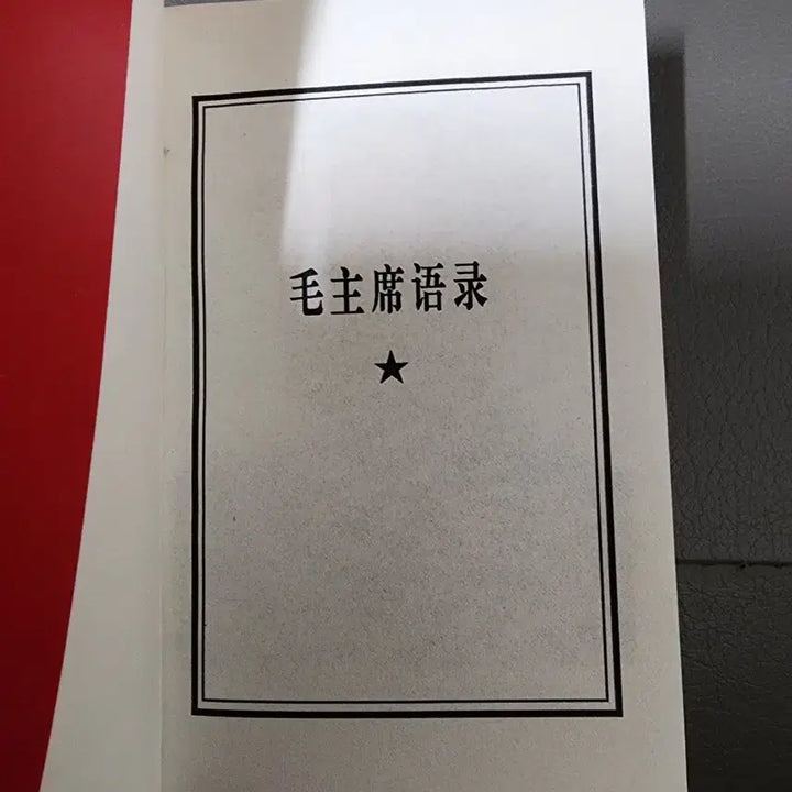 [BUNJANG] Mao Zedong&