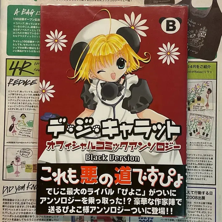 [BUNJANG] DigiCharat Official Comic Anthology B First Edition Manga / [ 초레어 ] 디지캐럿 오피셜 코믹 앤솔로지B 초판 만화책 고전 미소녀