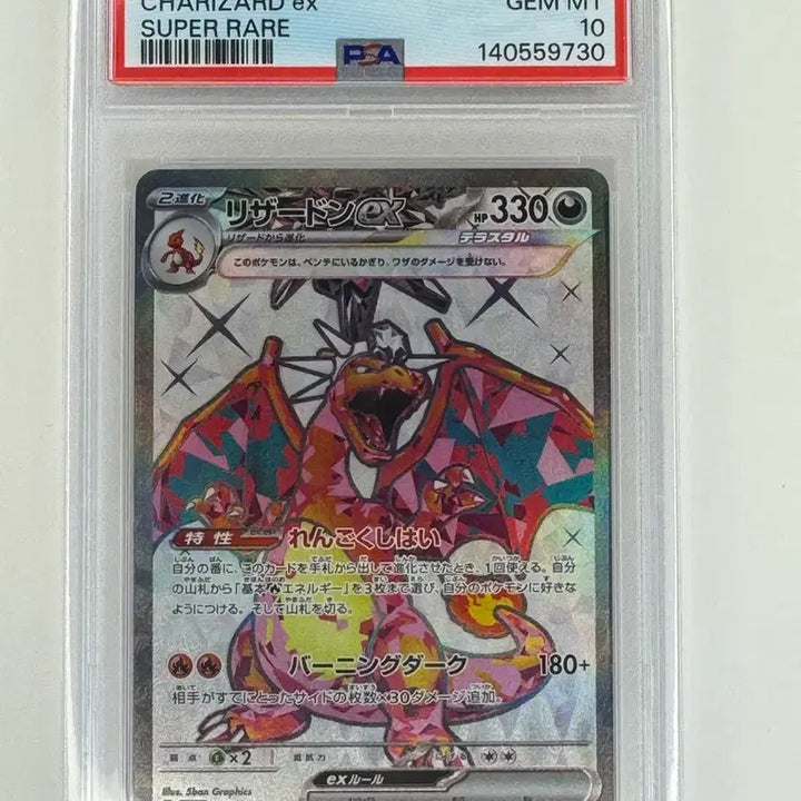 [BUNJANG] Pokemon Card Japanese Charizard ex PSA 10 GEM MT / [포켓몬카드 일판]리자몽 ex PSA 10 GEM MT