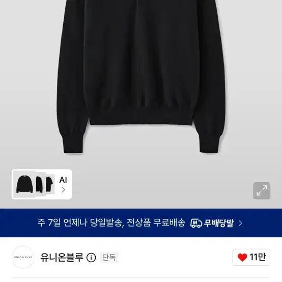 [BUNJANG] Union Blue Hard Twist Henly Neck Knit L / 유니온블루 하드트위스트 헨리넥 니트 블랙 L
