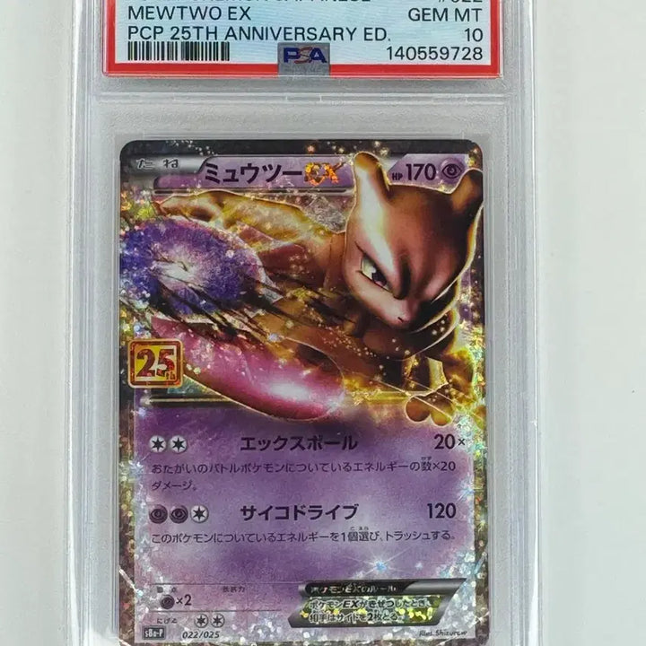 [BUNJANG] Mewtwo EX 25th Anniversary (022/025) Graded Gem Mint 10 / [포켓몬카드]PSA 10 뮤츠 EX 25주년 (022/025)