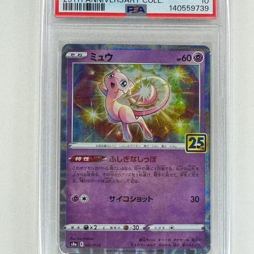 [BUNJANG] Pokemon Card 25th Anniversary Grid Holo Mew PSA 10 Gem Mint / [포켓몬카드 일판]25주년 격자 홀로 뮤 PSA 10 Gem Mint