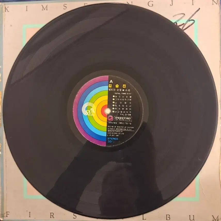 [BUNJANG] Kim Seung Jin LP / LP  김승진  판매